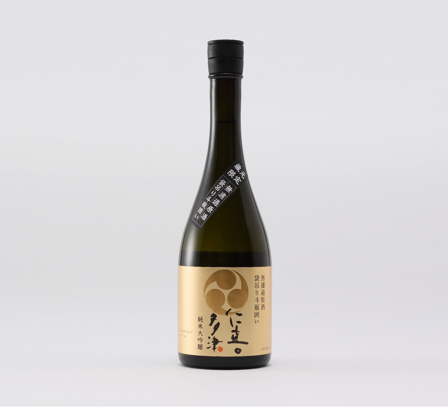 仁喜多津 純米大吟醸酒 無濾過原酒 袋吊り斗瓶囲い