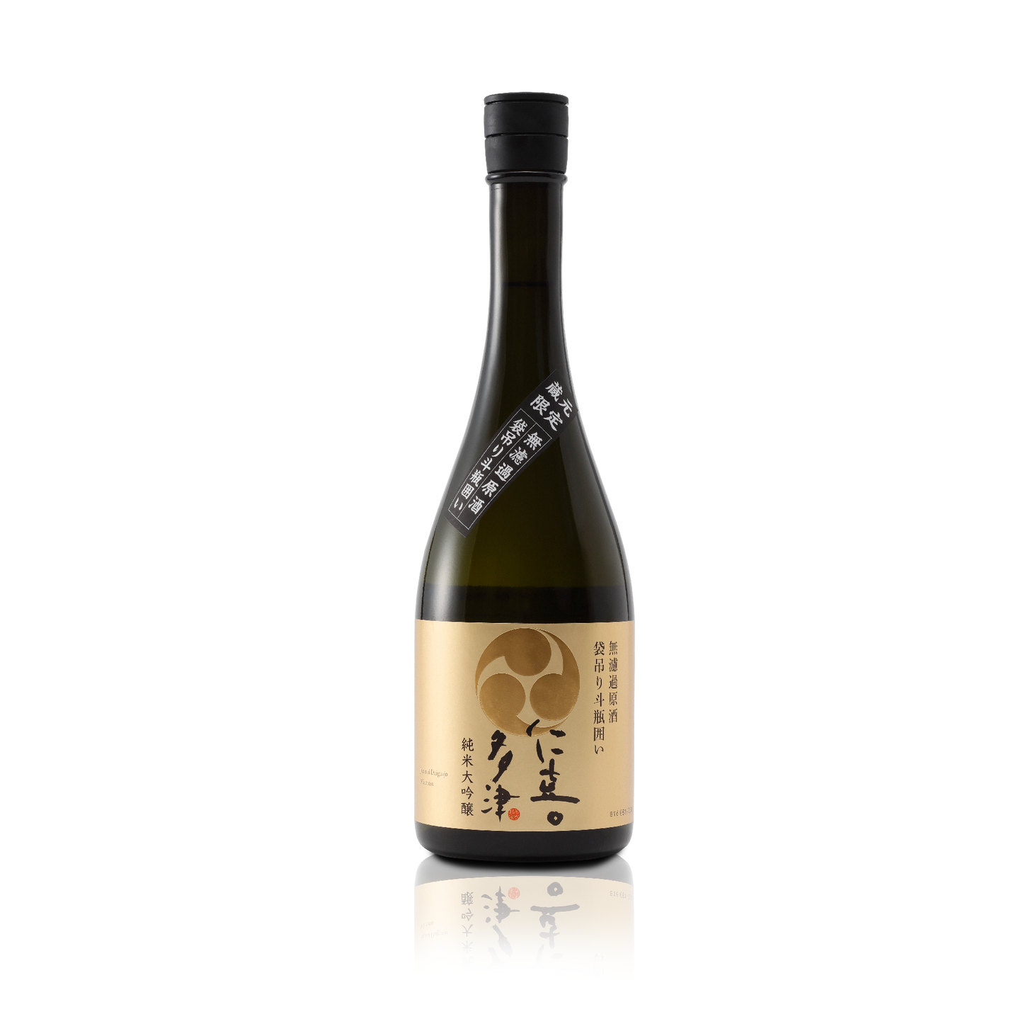 仁喜多津 純米大吟醸酒 無濾過原酒 袋吊り斗瓶囲い