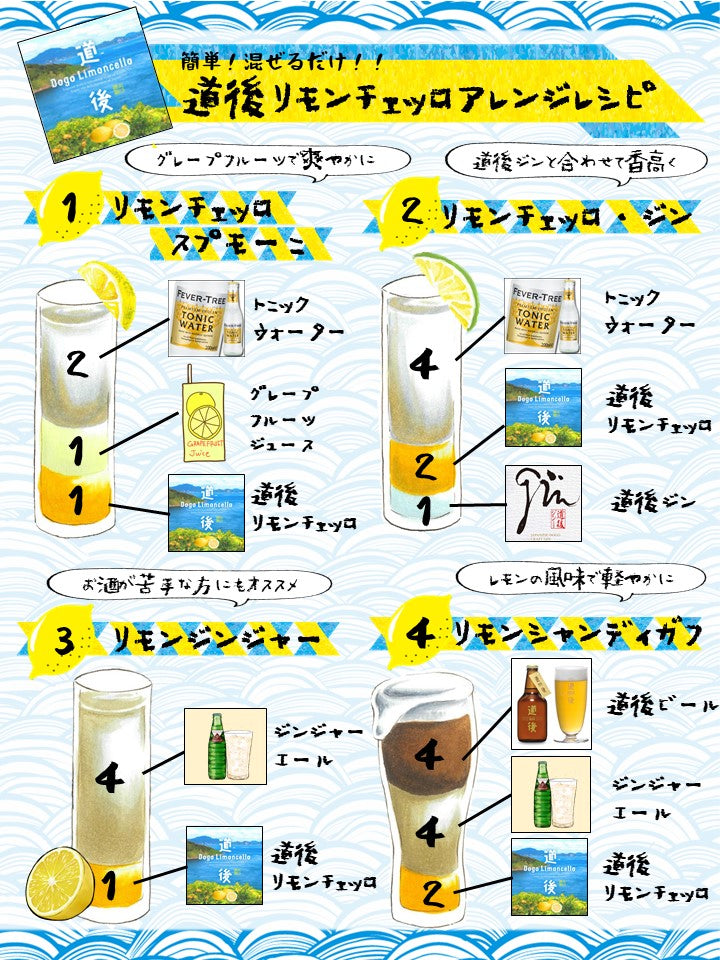 道後リモンチェッロ 200ml